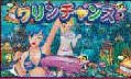 25回転以内に「ワリンチャンス」が2回以上発生。