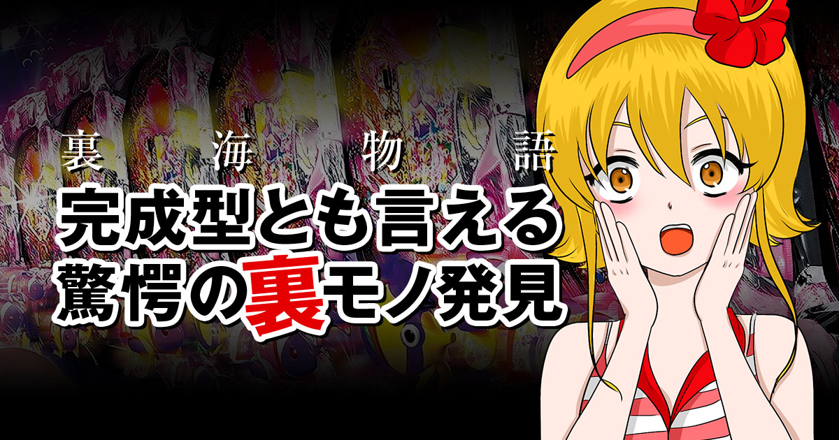 裏海物語！完成型とも言える驚愕の裏モノを発見！！