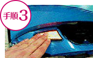手順3