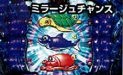 【注目演出その1】ミラージュチャンス